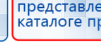 Дэнас - Вертебра Новинка (5 программ) купить в Верхней Пышме, Аппараты Дэнас купить в Верхней Пышме, Дэнас официальный сайт denasdoctor.ru